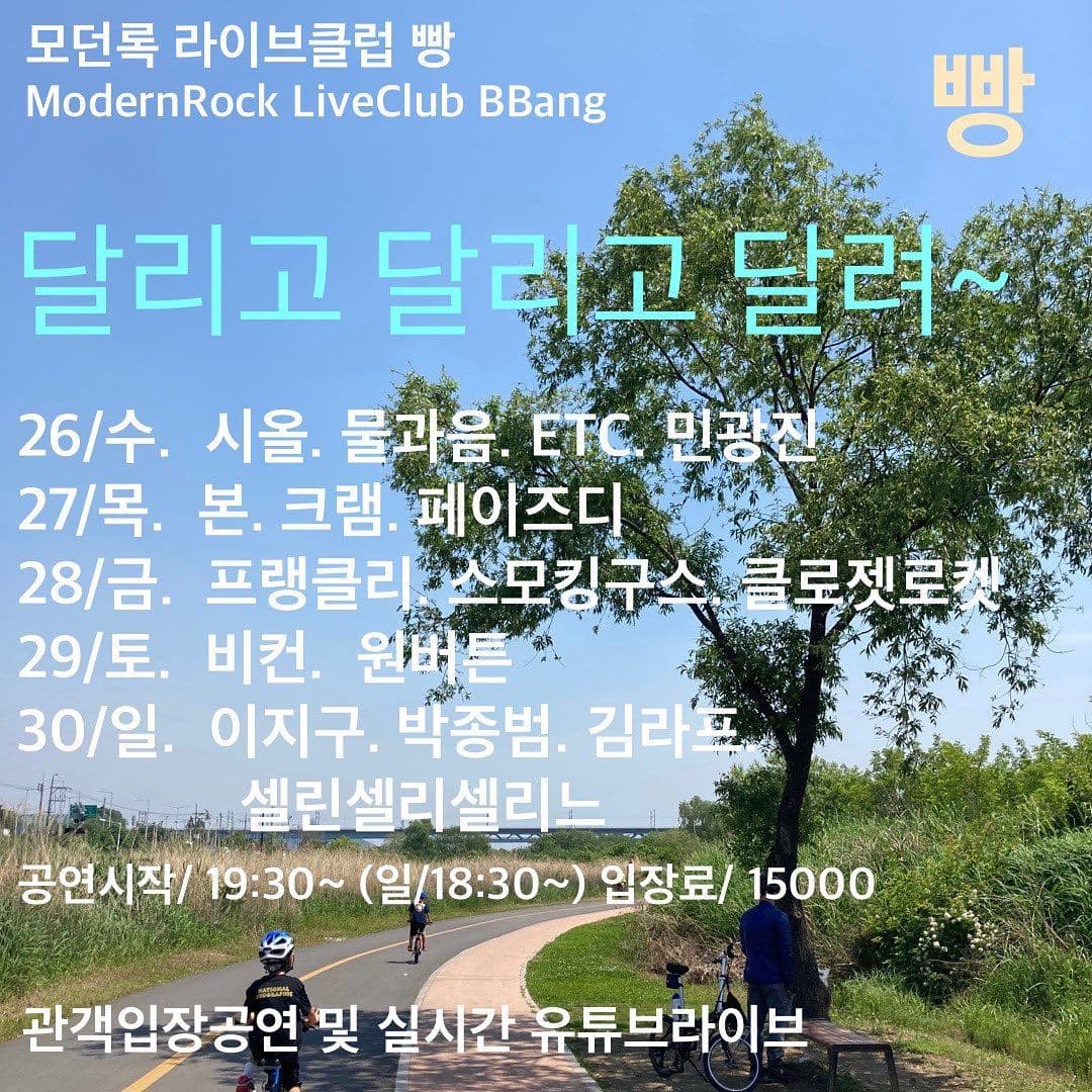 2021년 5월 클럽빵 공연