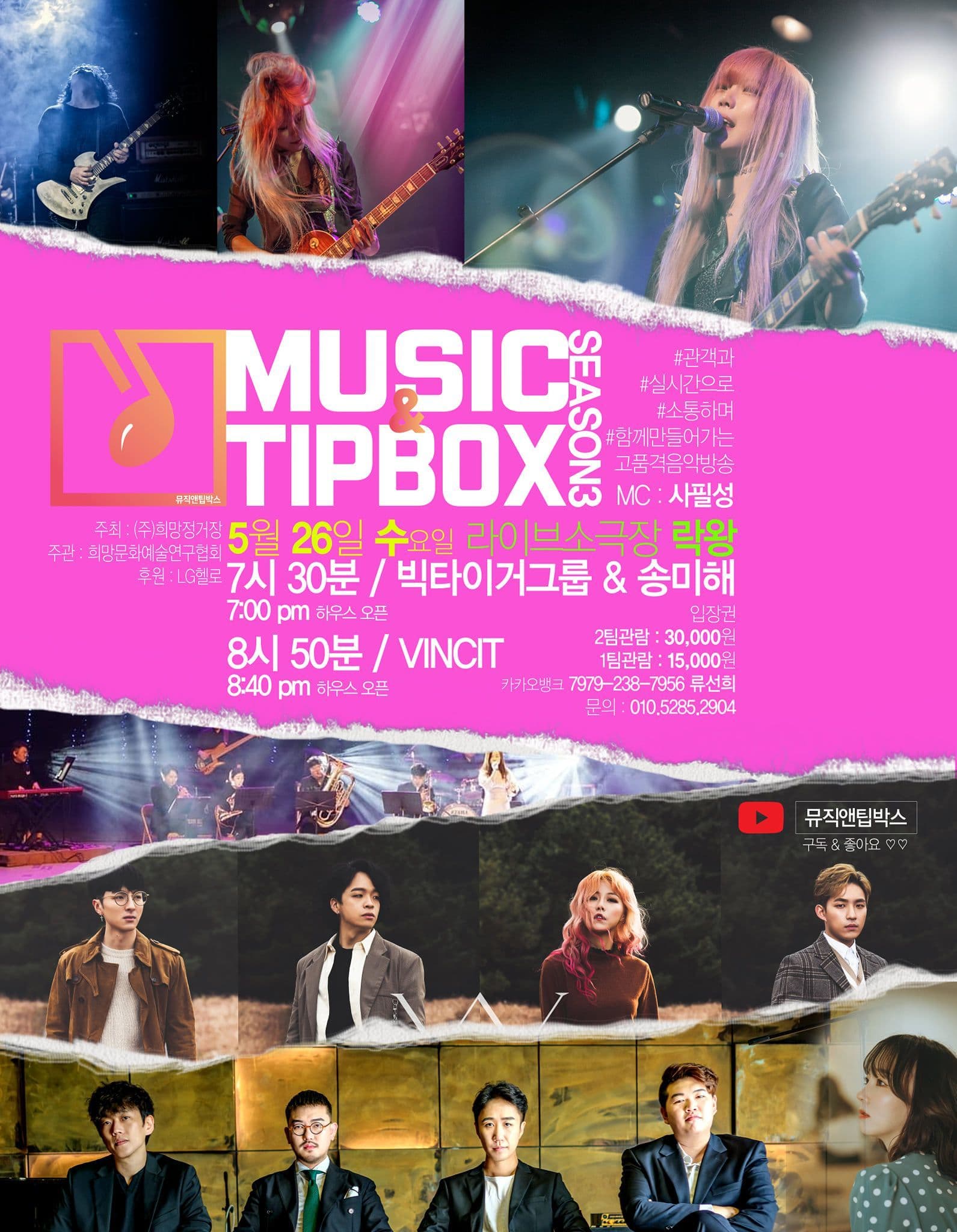 뮤직앤팁박스 시즌3 vol.2