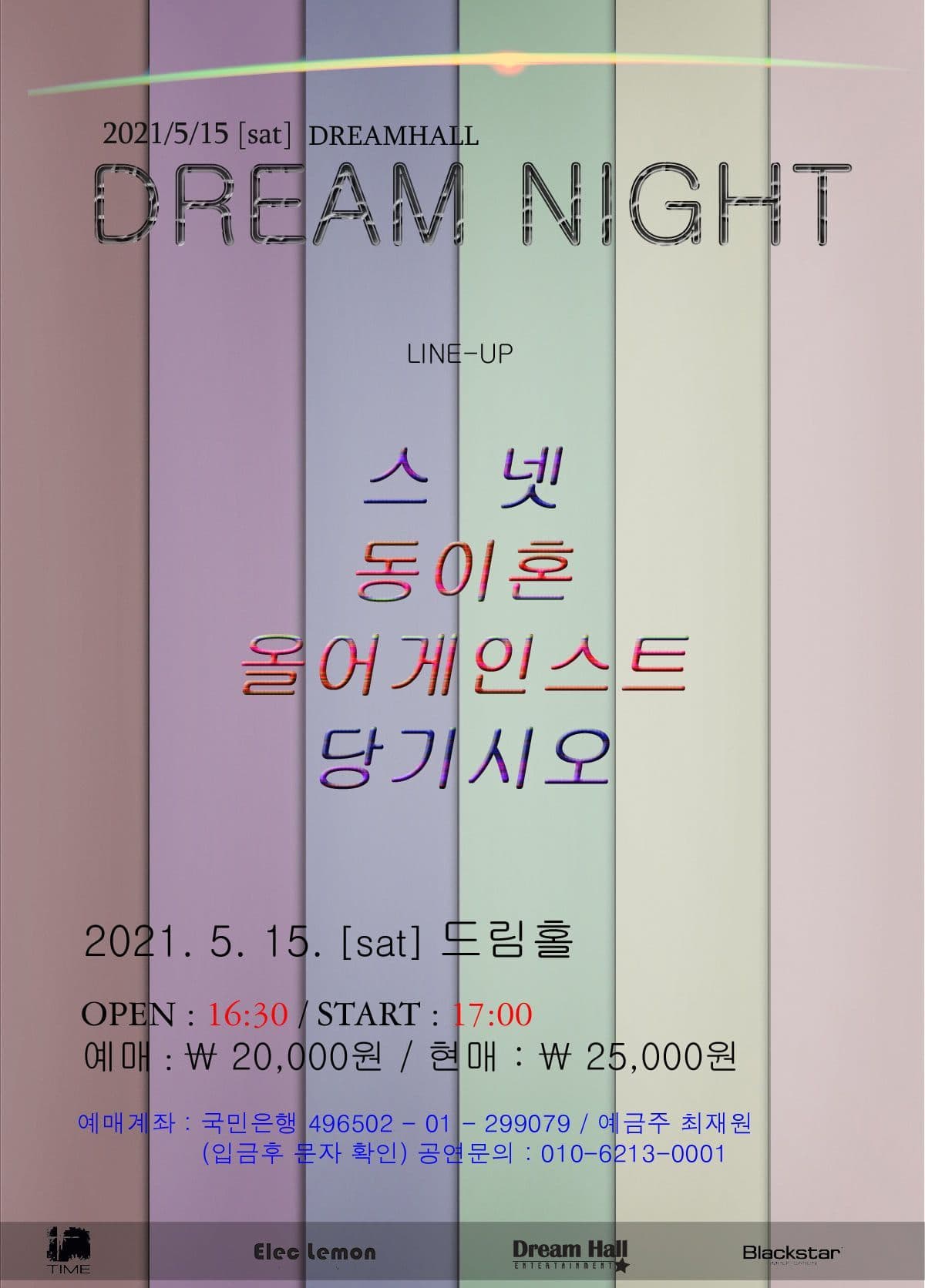 2021년 5월 15일 드림나이트