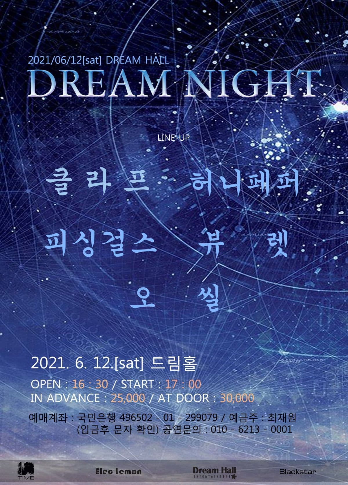 2021년 6월 12일 드림나이트!!!