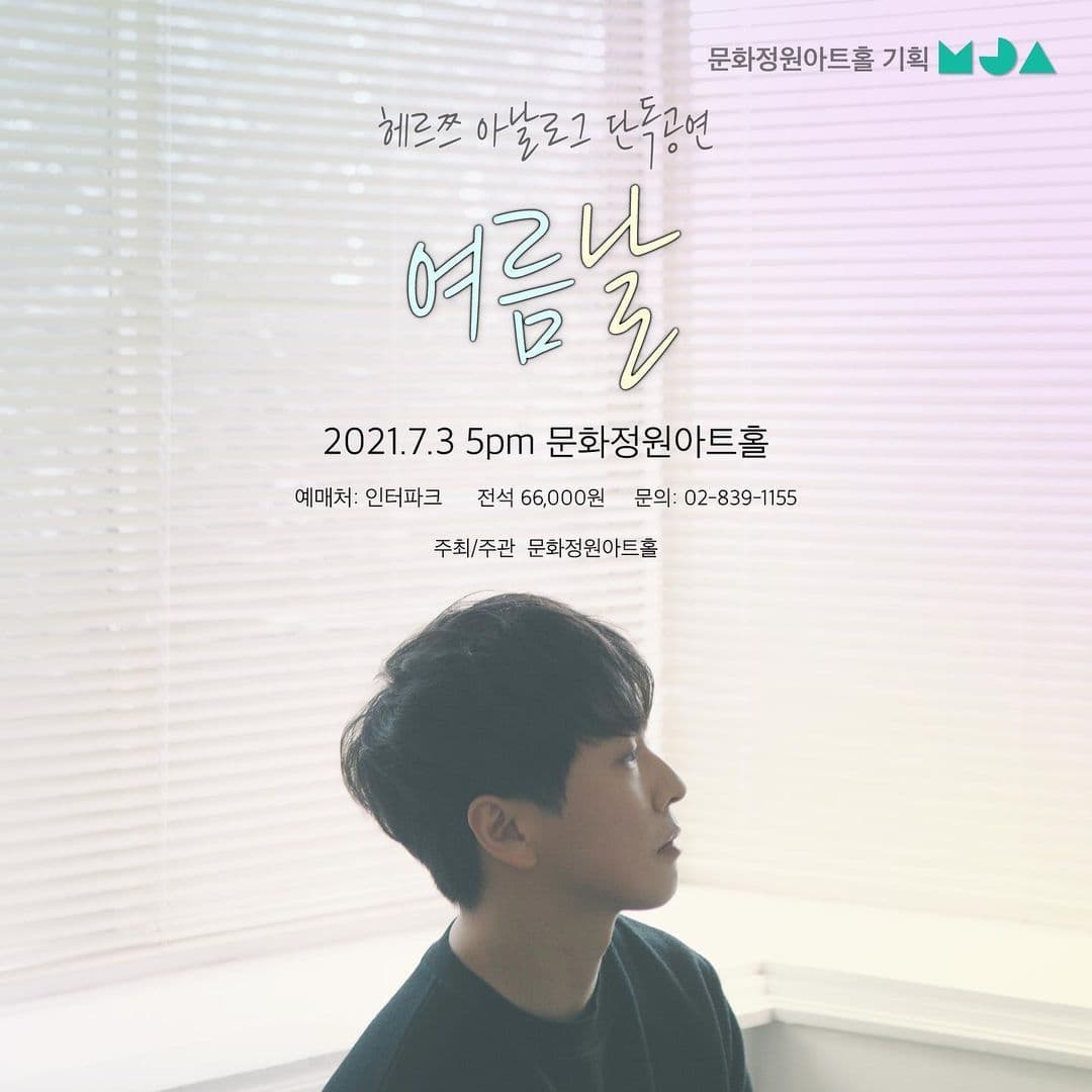 [문화정원아트홀 기획 헤르쯔 아날로그 단독공연] '여름날'