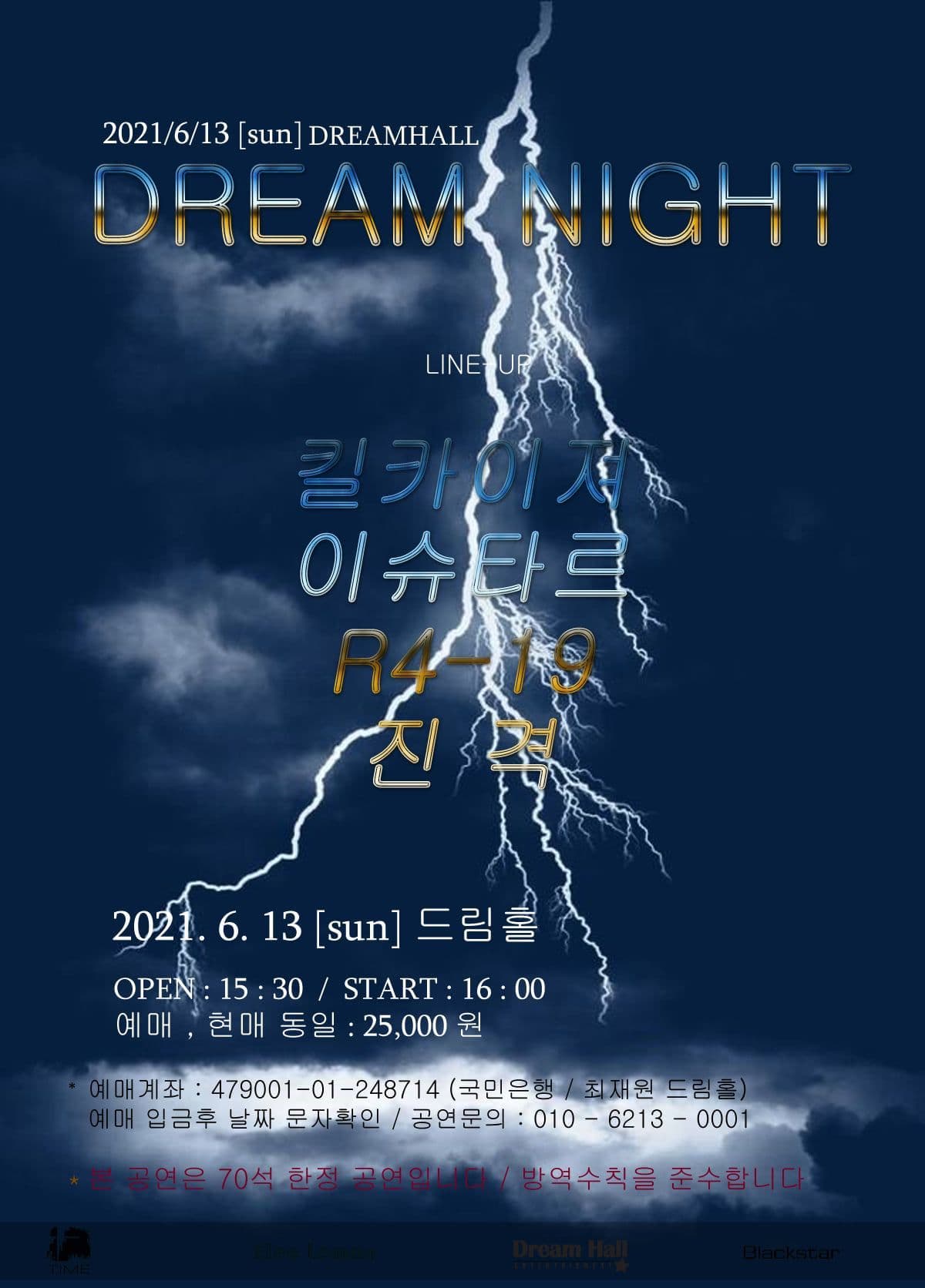 2021년 6월 13일 일요일 4시 드림나이트!!!