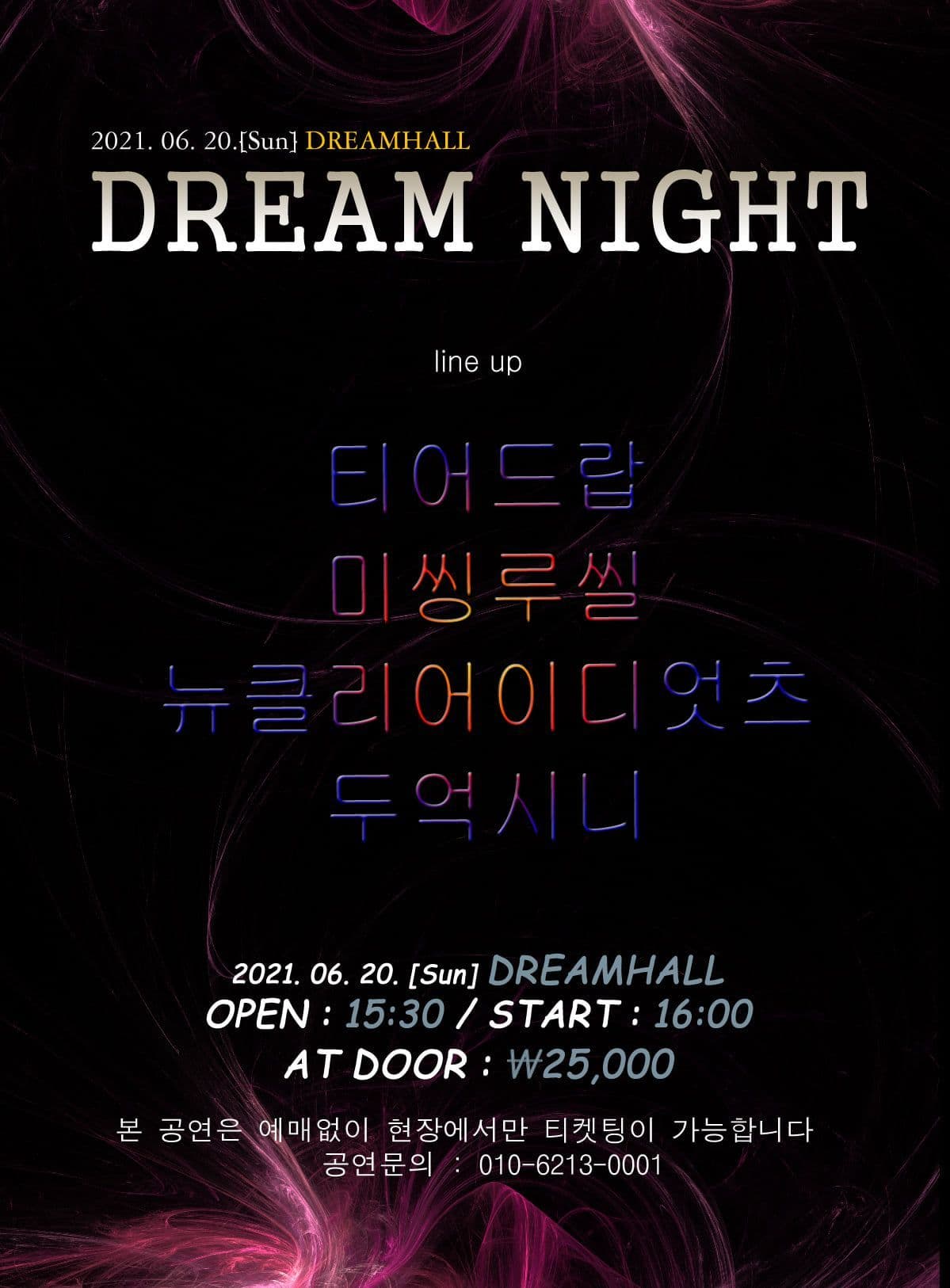 2021년 6월 20일 (일요일) 4시 드림나이트!!!