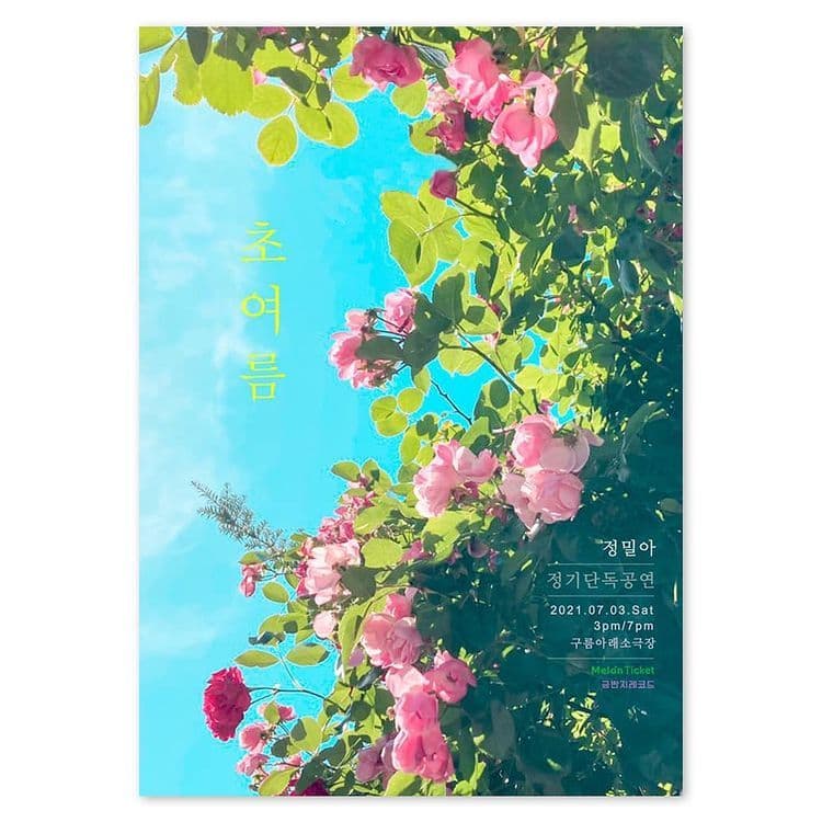 정밀아 정기단독공연 초여름