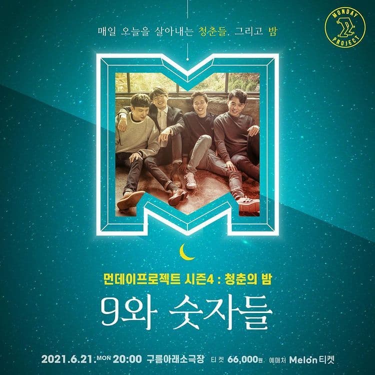 🌙 먼데이프로젝트 시즌4. 청춘의 밤 #3🌙