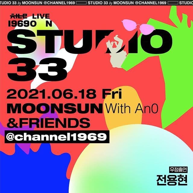 문선과 친구들 & 우정출연 전용현