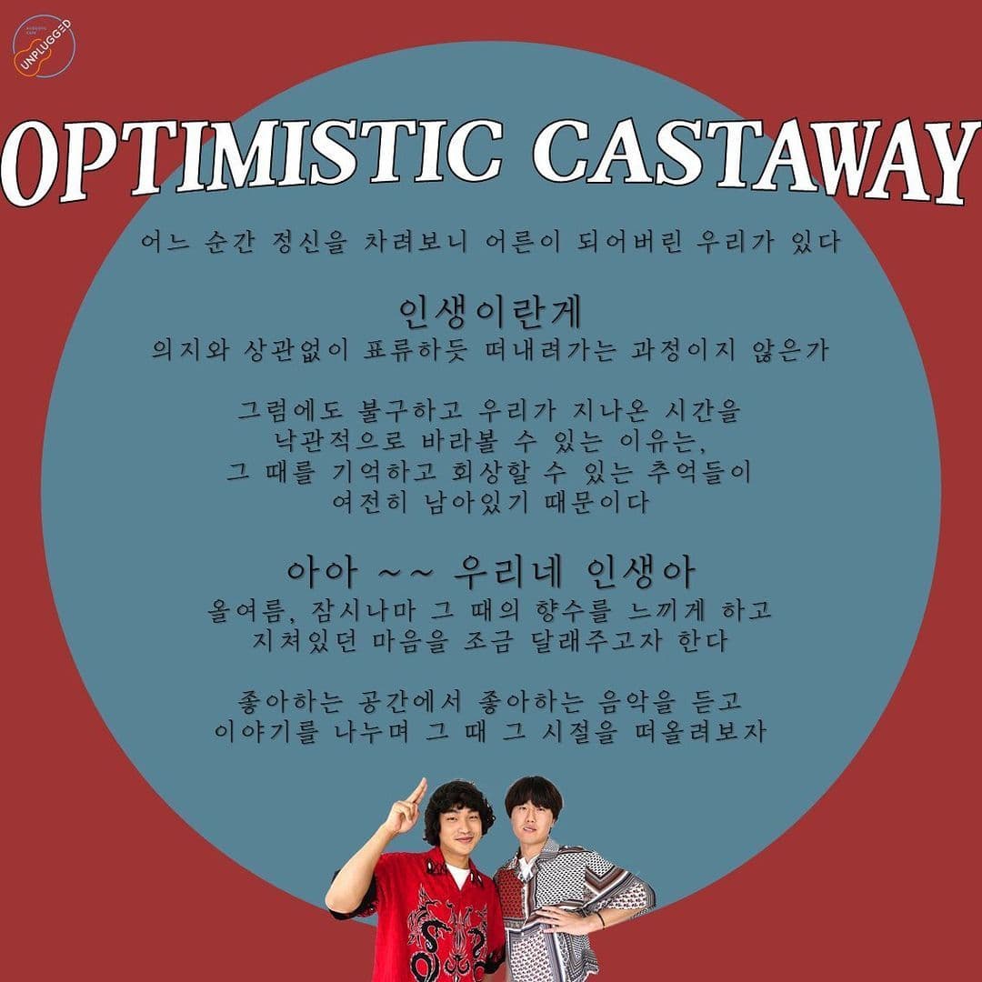 Optimistic Castaway poster 2