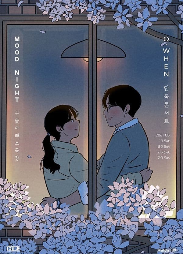 오왠（O．WHEN）앨범발매 단독콘서트［Mood Night］