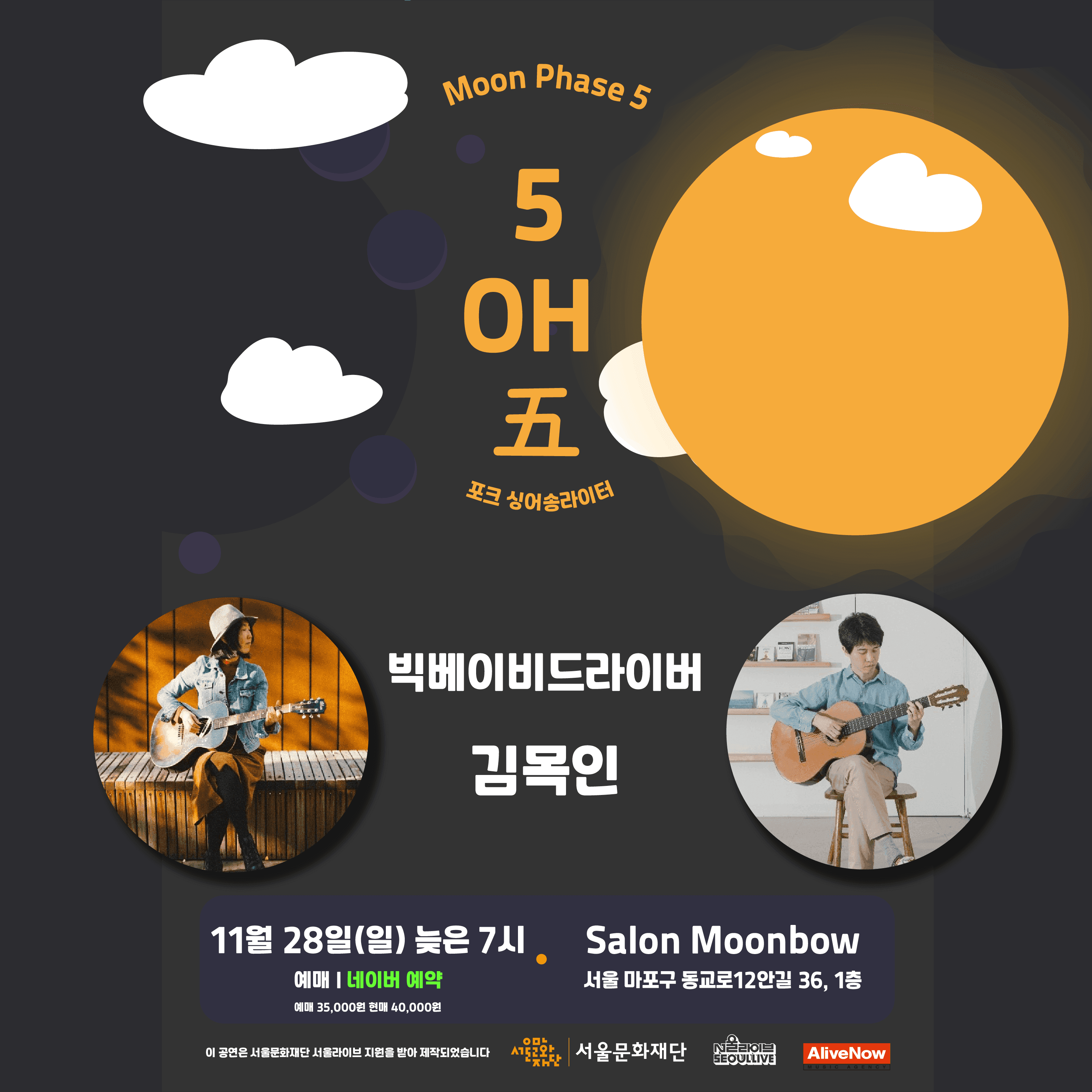 OH! 5! 五! - 빅베이비드라이버, 김목인