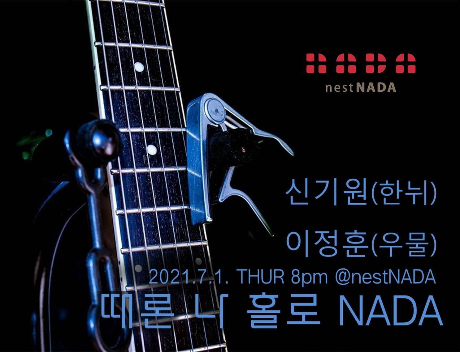 때론 나홀로 나다