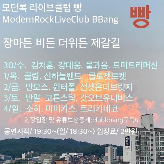 7월 클럽빵 공연
