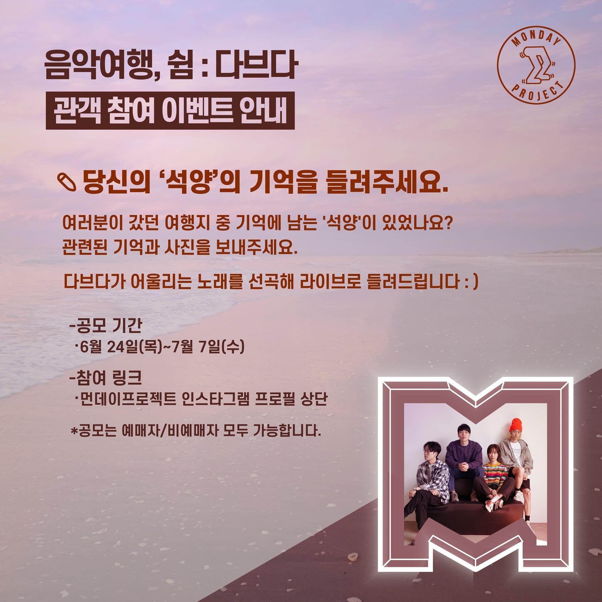 먼데이프로젝트 시즌4 : 음악여행, 쉼 #2 poster 3