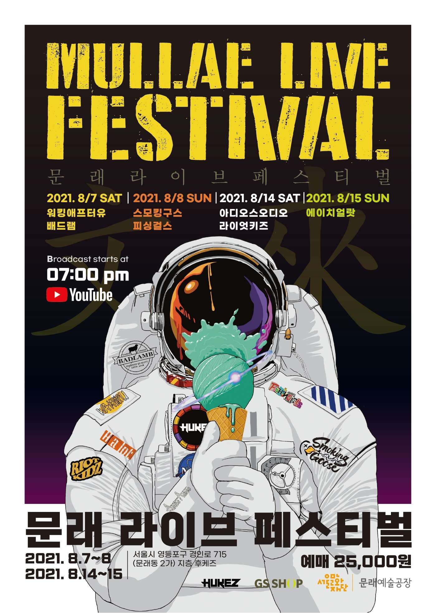 문래라이브페스티벌