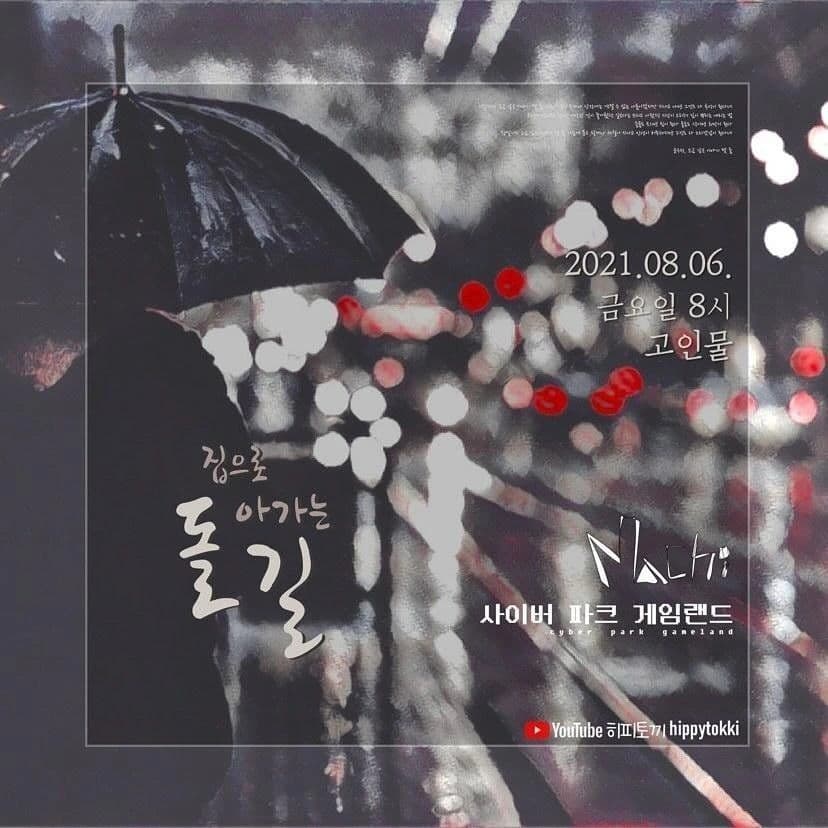 집으로 돌아가는 길