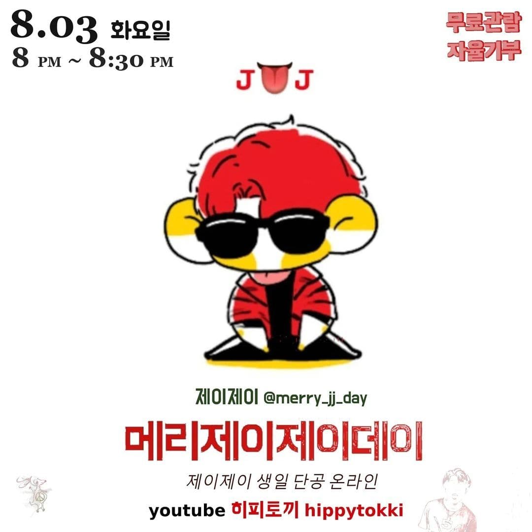 메리제이제이데이 (제이제이 생일 단독 온라인)
