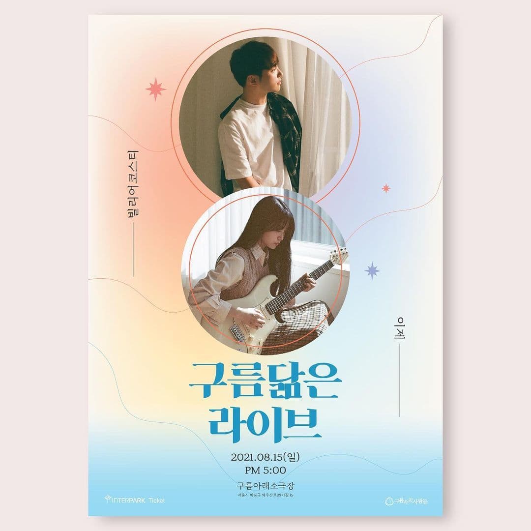 ☁ 구름닮은-라이브 VOL.5 ☁