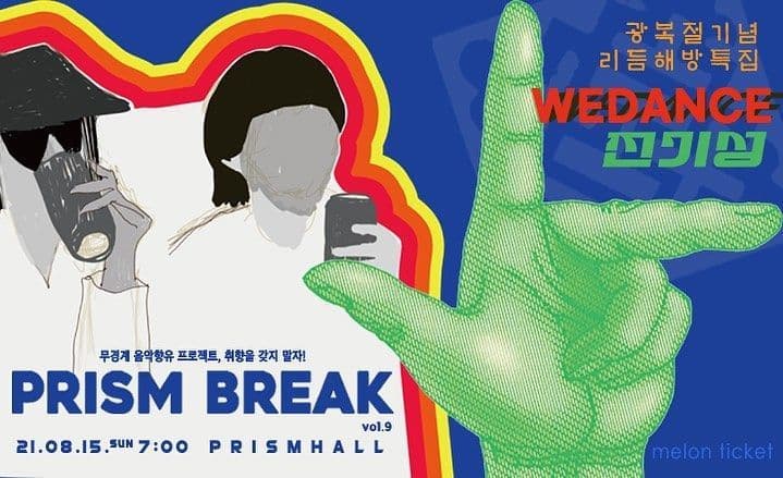 프리즘브레이크 vol.9 : 위댄스x전기성