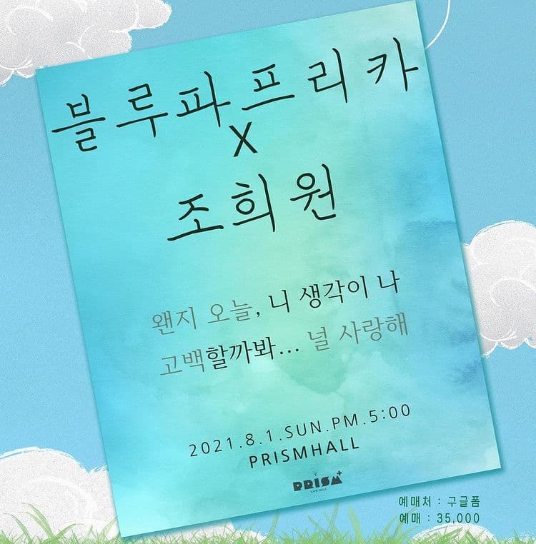 블루파프리카x조희원