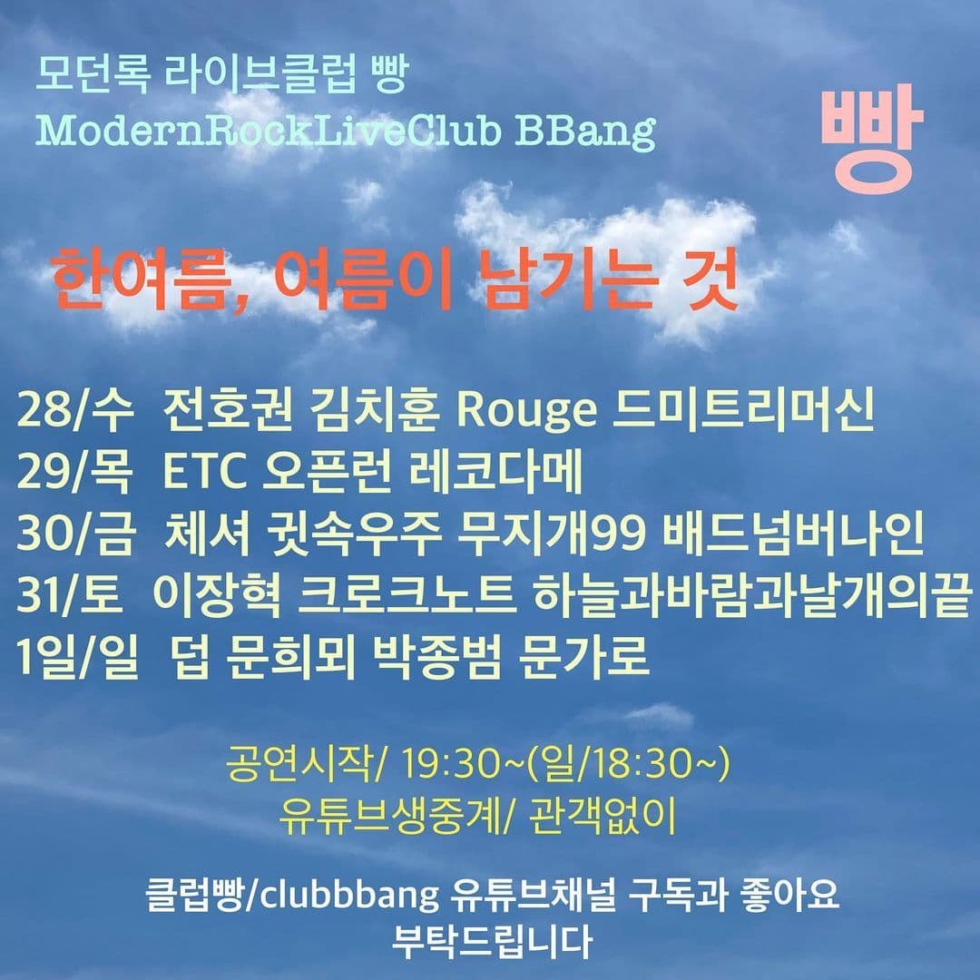 2021년 7월 클럽빵 공연
