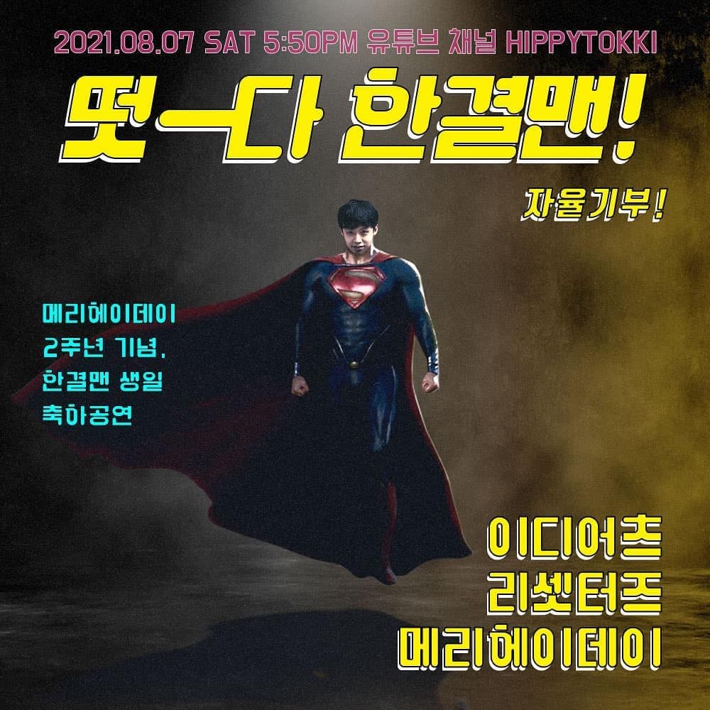  떳ㅡ다 한결맨!