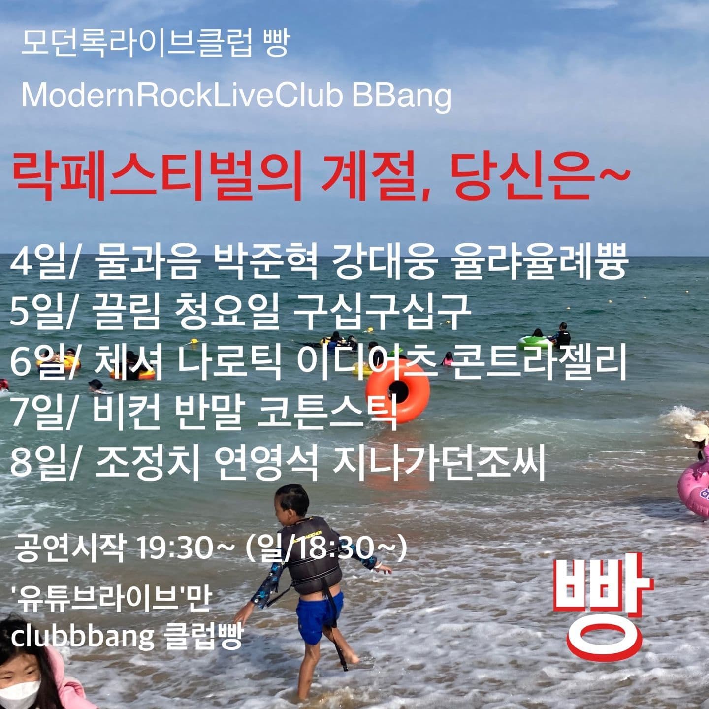 2021년 8월 클럽빵 공연