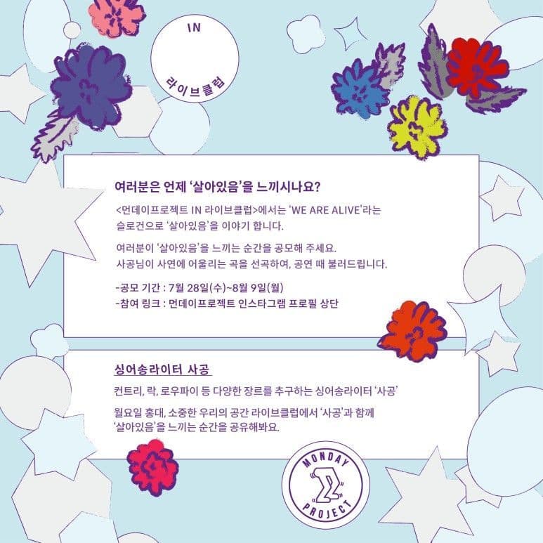 먼데이프로젝트 IN 라이브클럽 : We are Alive poster 2