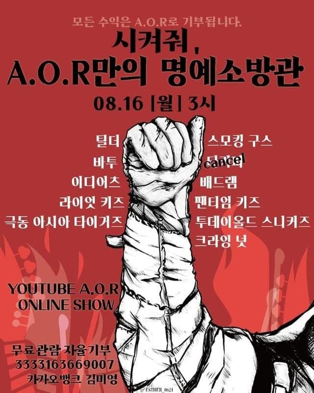 시켜줘, A.O.R만의 명예소방관