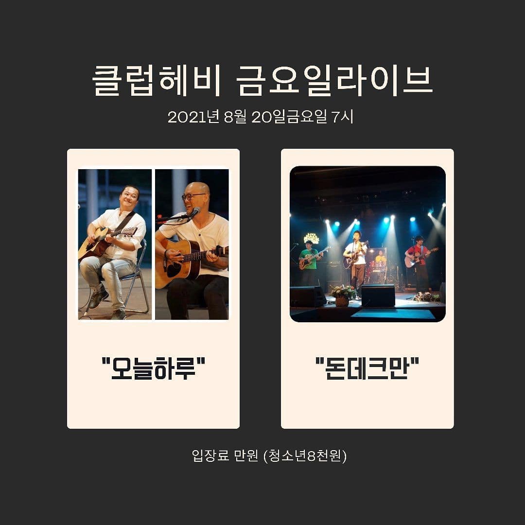 클럽헤비 금요일 라이브