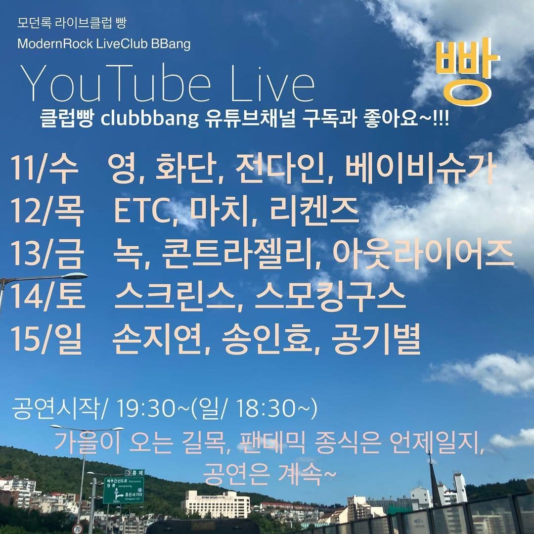 2021년 8월 클럽빵 공연