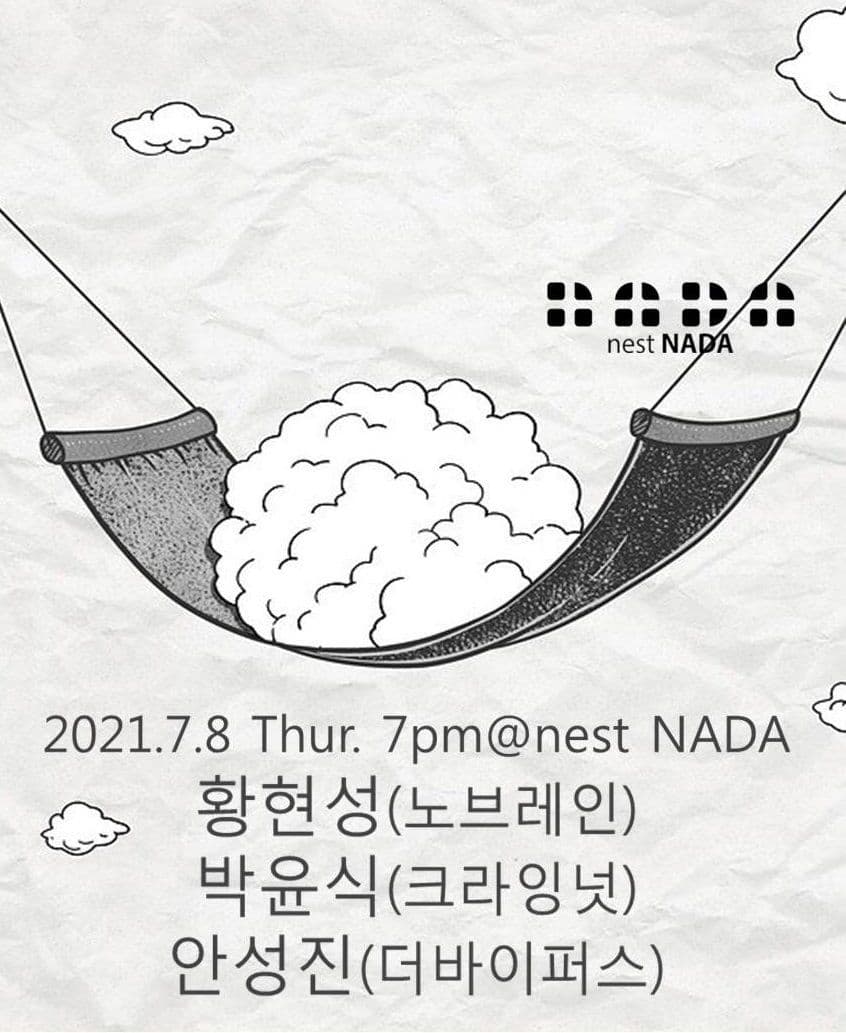 때론 나홀로 나다