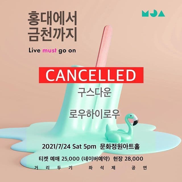 홍대에서 금천까지 - 구스다운, 로우하이로우