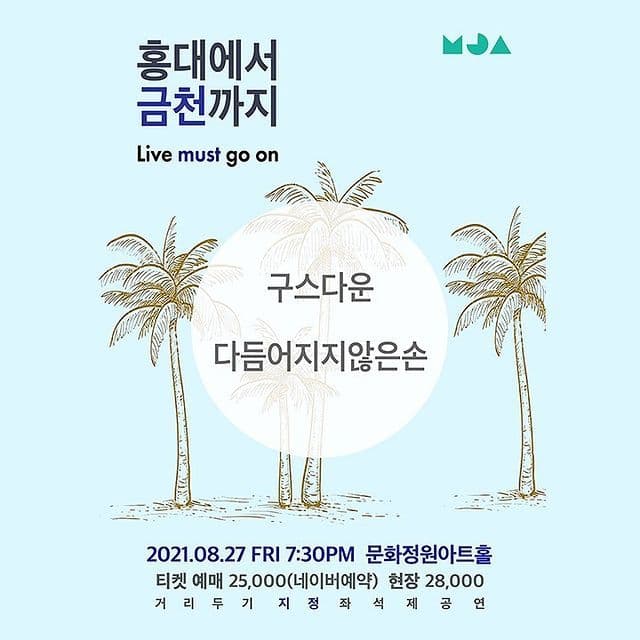 홍대에서 금천까지 - 구스다운, 다듬어지지않은손