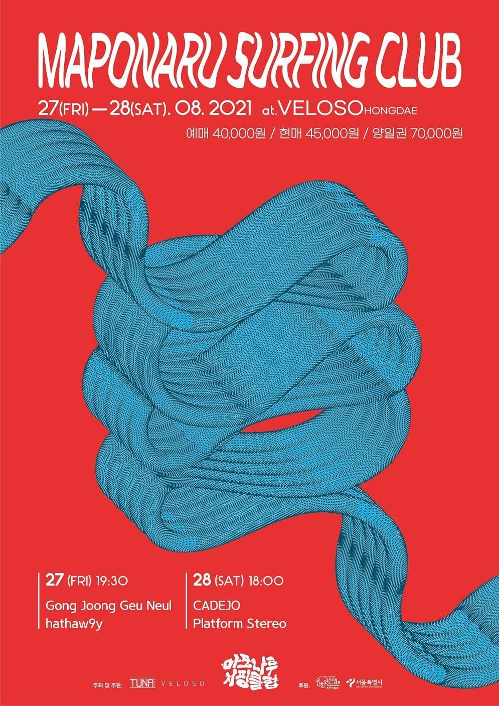 마포나루 서핑클럽