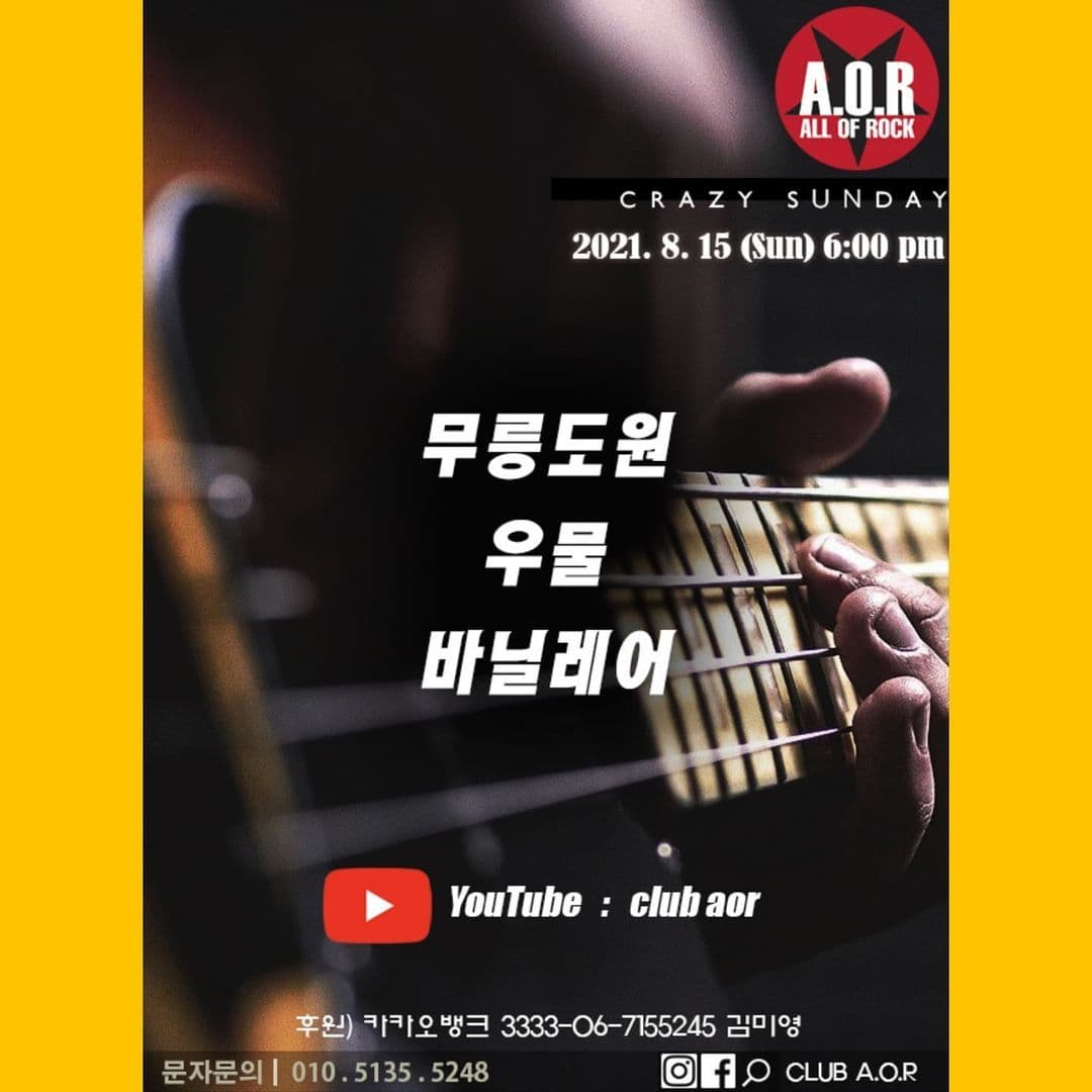 A.O.R CRAZY SUNDAY