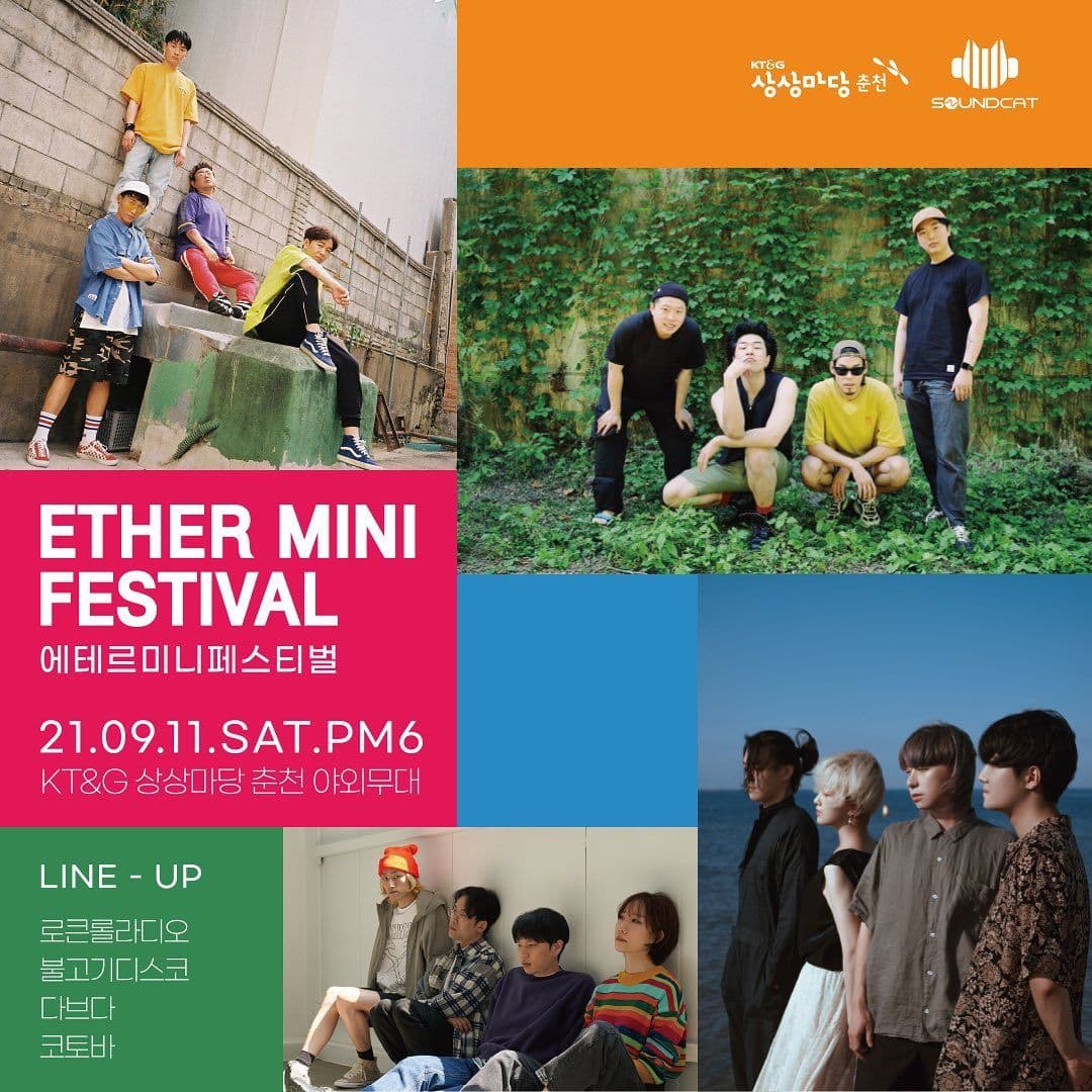 에테르 미니 페스티벌