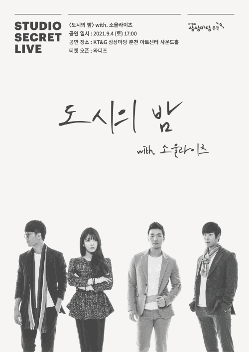 Studio Secret Live with 소울라이츠 