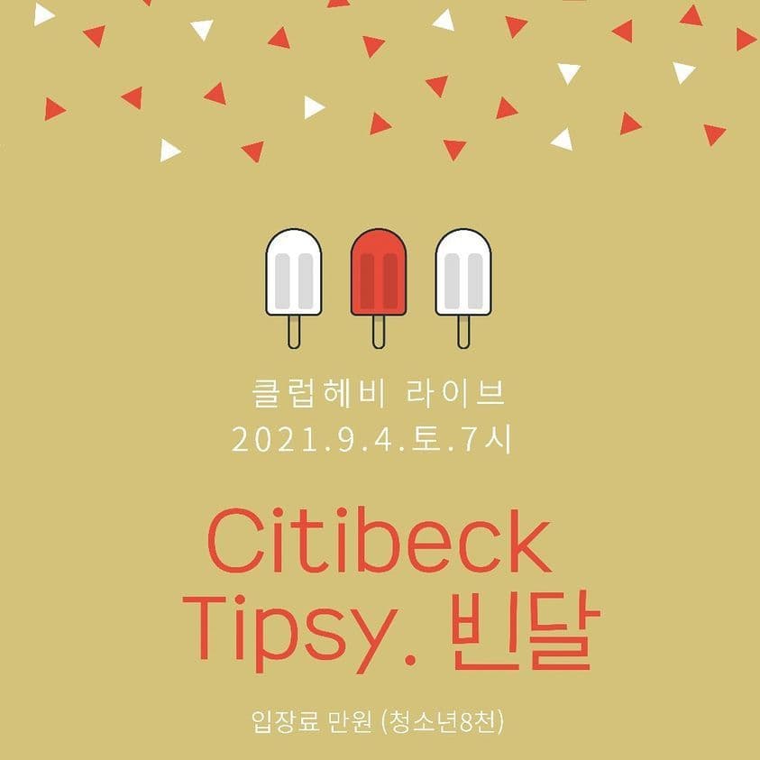 2021년 9월 4일 클럽헤비 라이브