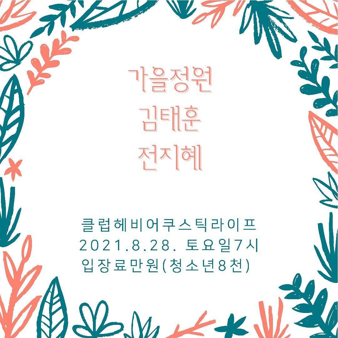 클럽헤비 어쿠스틱 라이프 poster 2