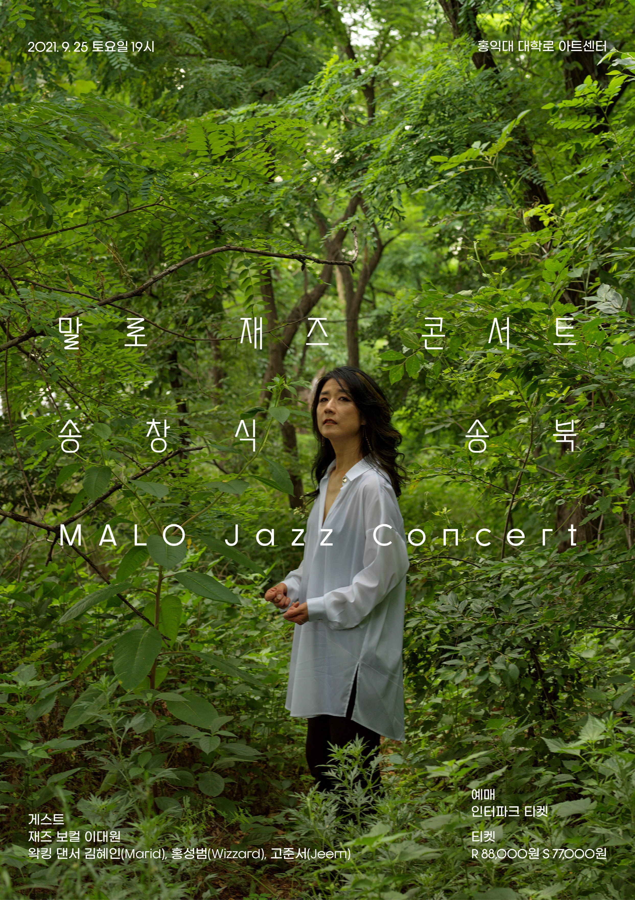 말로 재즈 콘서트 ‘송창식 송북’