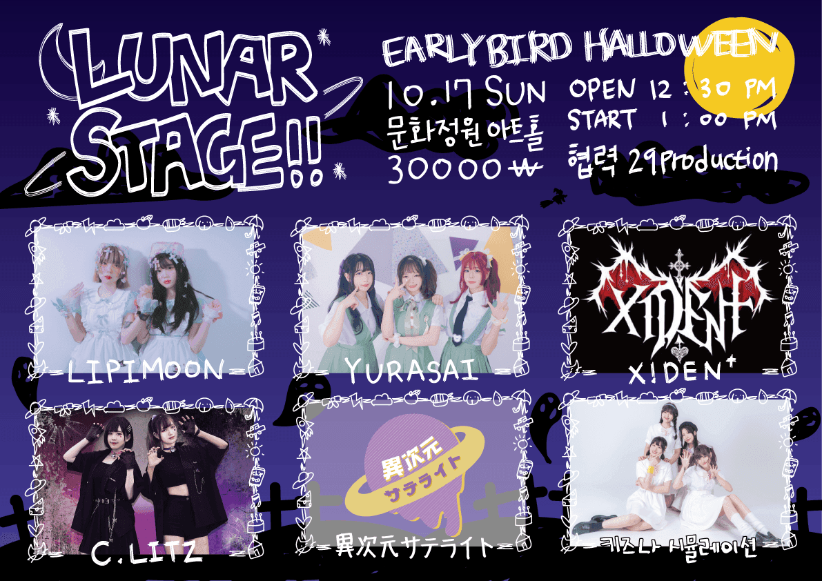 Lunar Stage!!