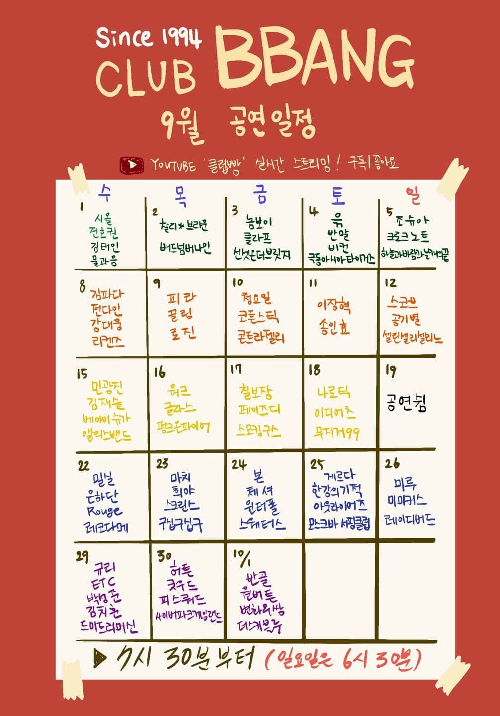 2021년 9월 클럽빵 공연