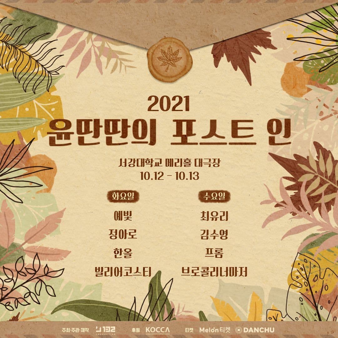 2021 윤딴딴의 포스트 인