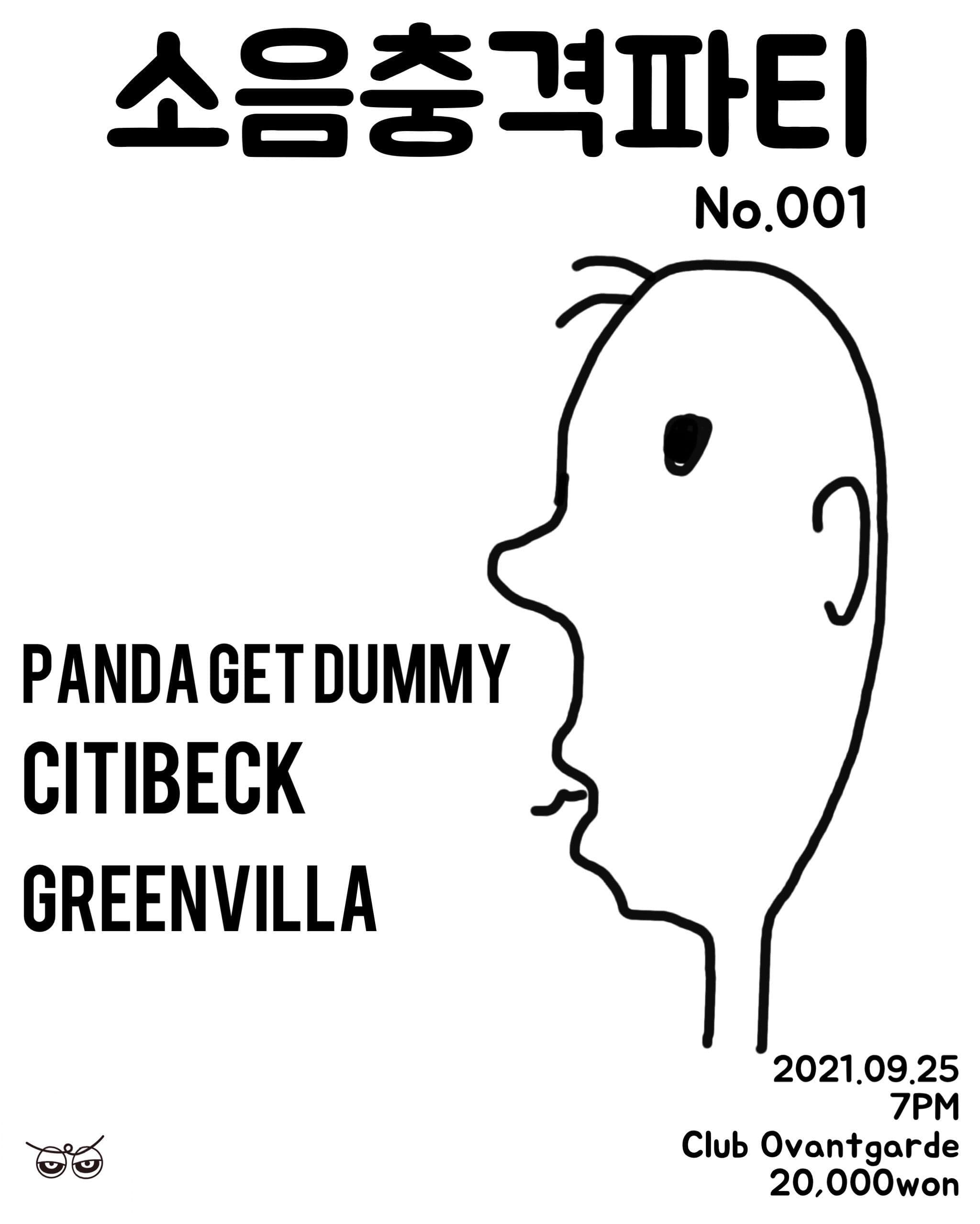 소음충격파티 No.001 