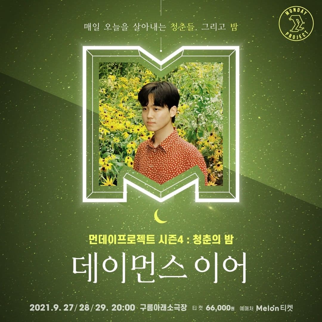 🌙먼데이프로젝트 시즌4 : 청춘의 밤 #4🌙
