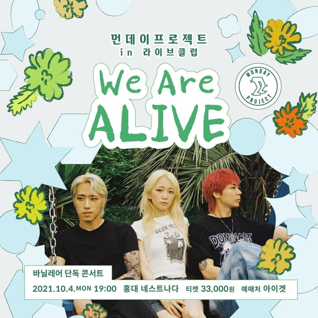 ✨먼데이프로젝트 IN 라이브클럽 : We are Alive #4✨ [바닐레어 단독 콘서트]