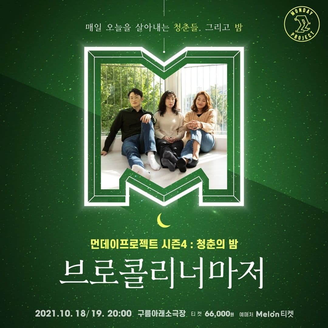 🌙먼데이프로젝트 시즌4 : 청춘의 밤 #5🌙