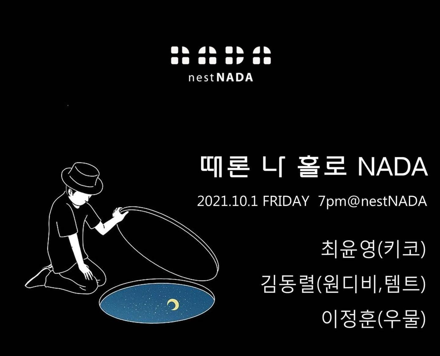 때론 나 홀로 NADA