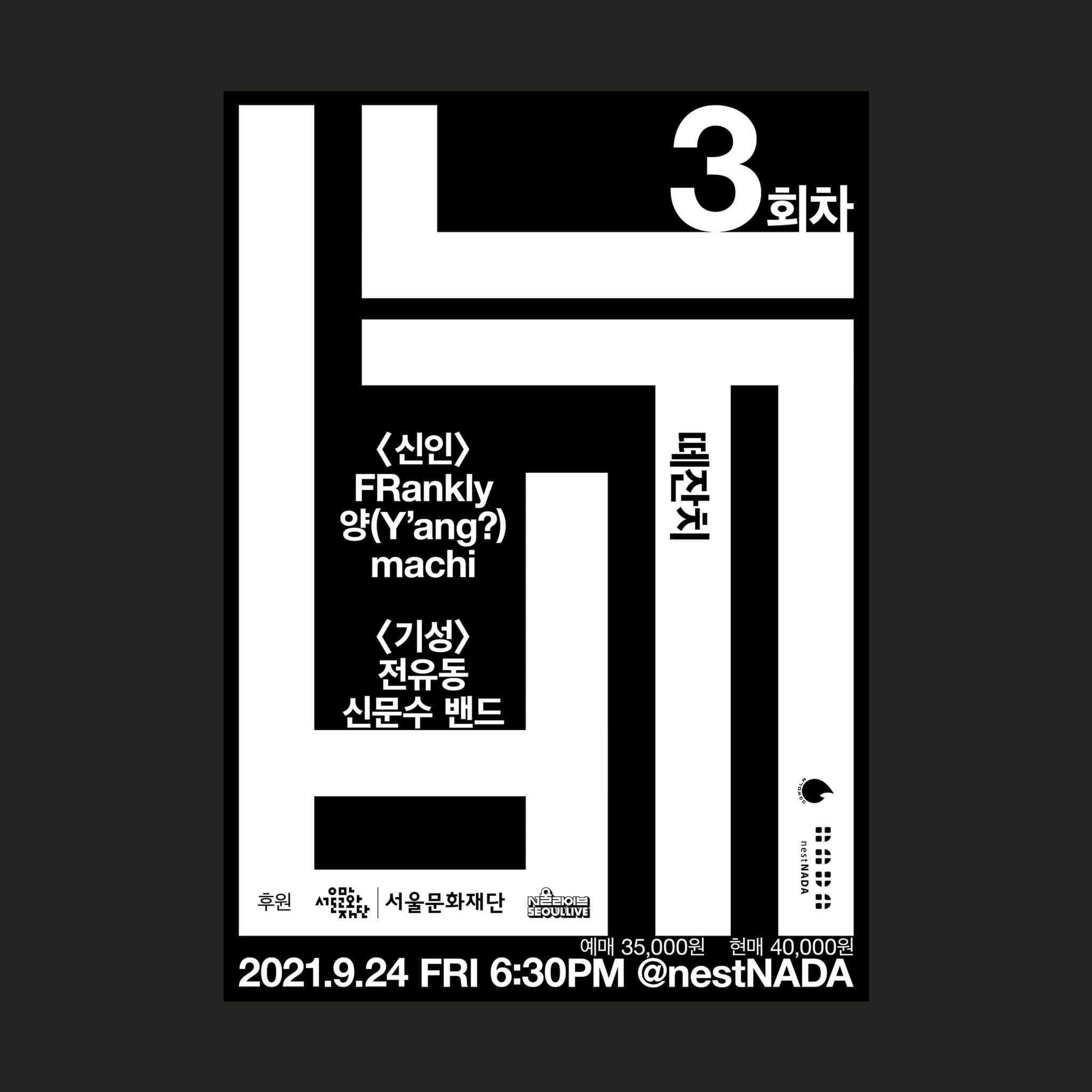 뉴비 떼잔치 3회차