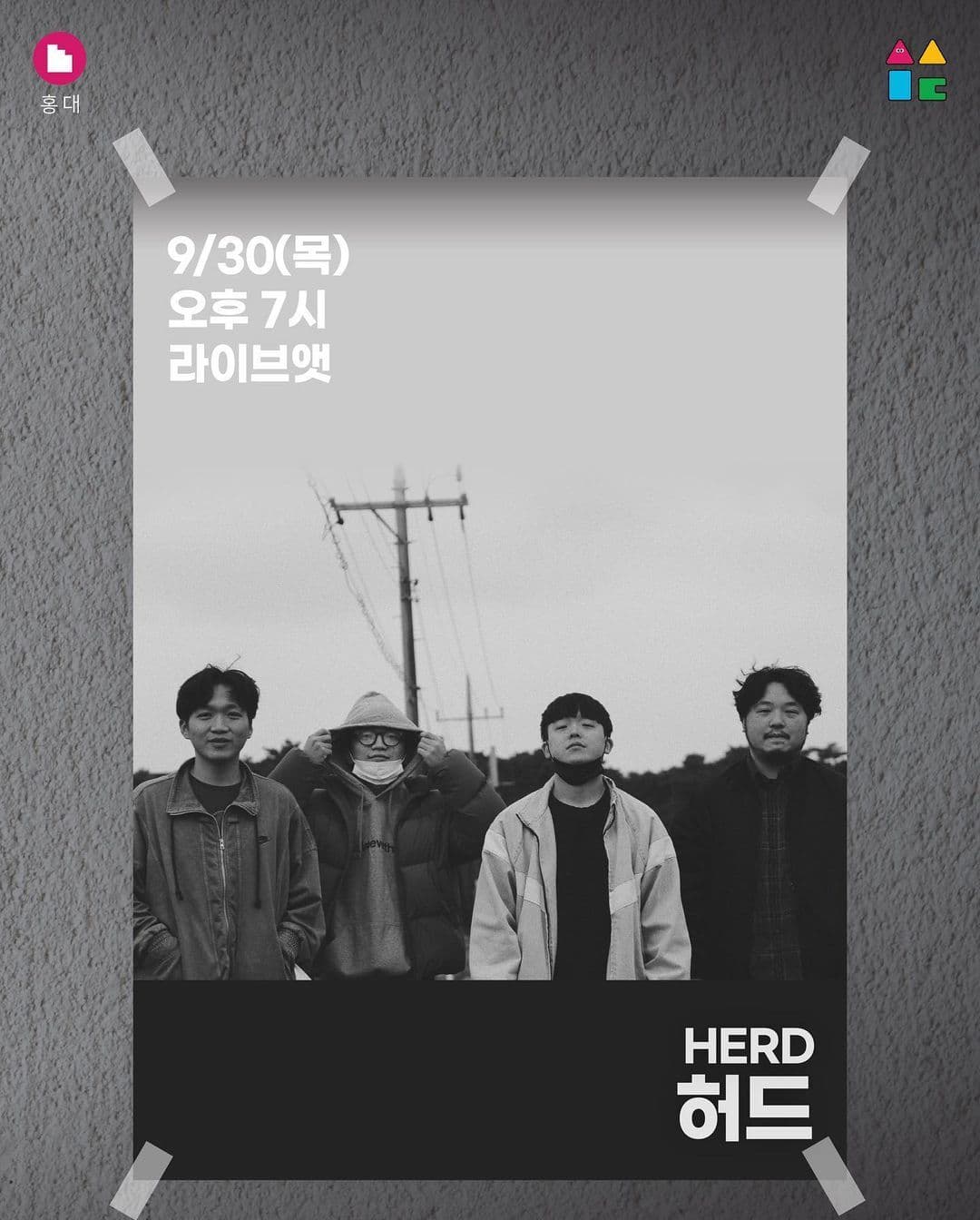 2021 밴드디스커버리 최종경연 poster 3