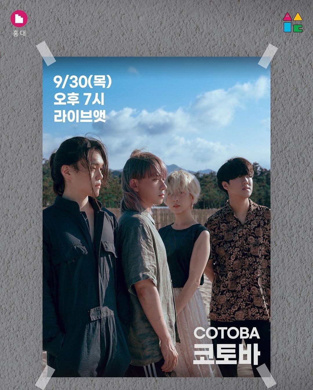 2021 밴드디스커버리 최종경연 poster 4